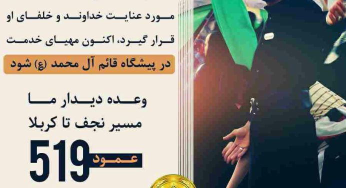 افتتاح موکب انصار امام مهدی (ع) در مسیر اربعین حسینی | موکب 519 را به خاطر بسپارید!