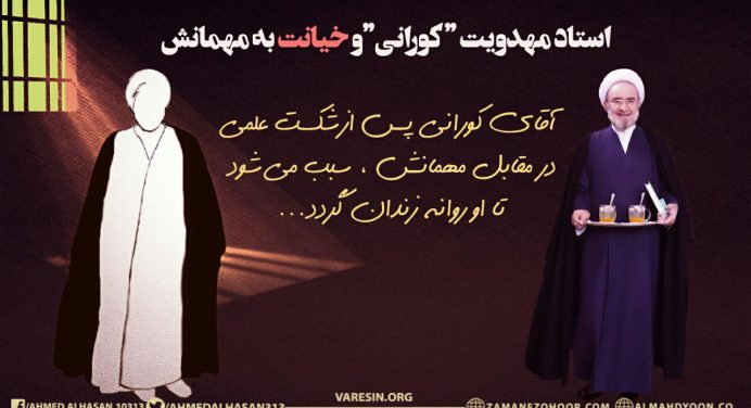 چرا استاد مهدویت علی کورانی به مهمان خانه‌اش دکتر محمد عطیه خیانت کرد؟