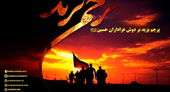 پرچم یزید بر دوش عزاداران و گریه‌کنندگان بر حسین (ع)!