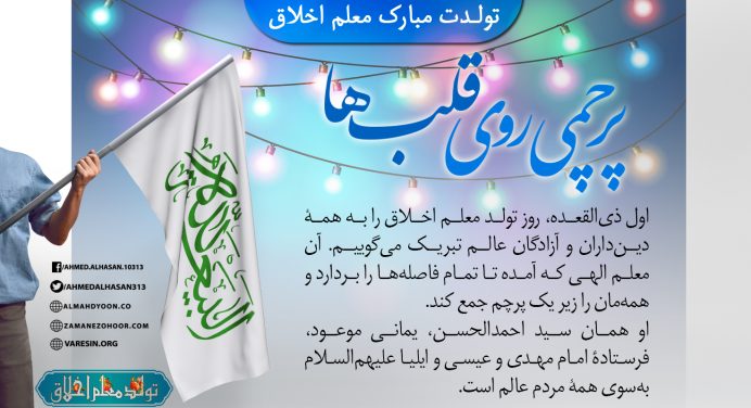 پرچمی روی قلب‌ها