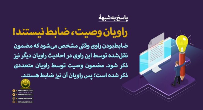 آیا دلایل کافی برای اثبات روایت وصیت شب وفات پیامبر ص وجود دارد؟