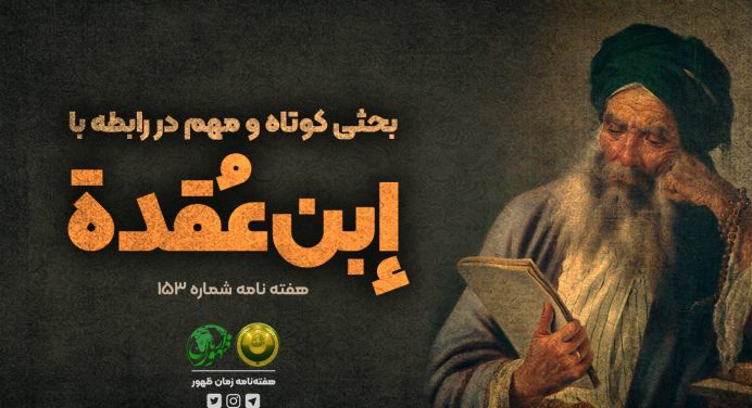 153 – درستی توثیقات و تضعیفات رجال از کجاست؟