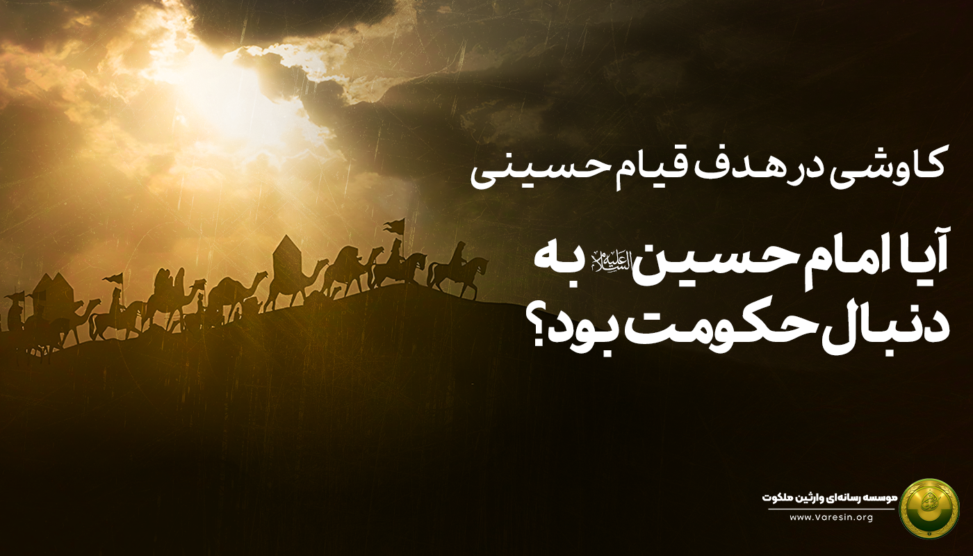 هدف امام حسین