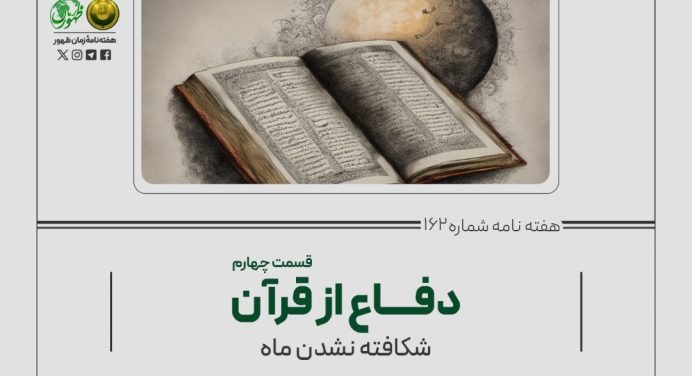 162 – زمان پیامبر ص ماه شکافته نشد