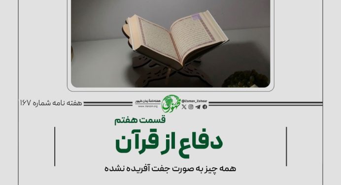 167 – همه‌چیز به‌صورت جفت آفریده نشده