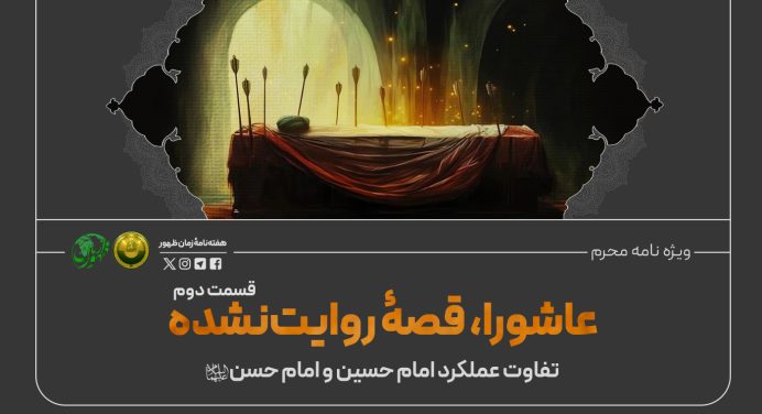 تفاوت عملکرد امام حسین(ع) و امام حسن(ع)