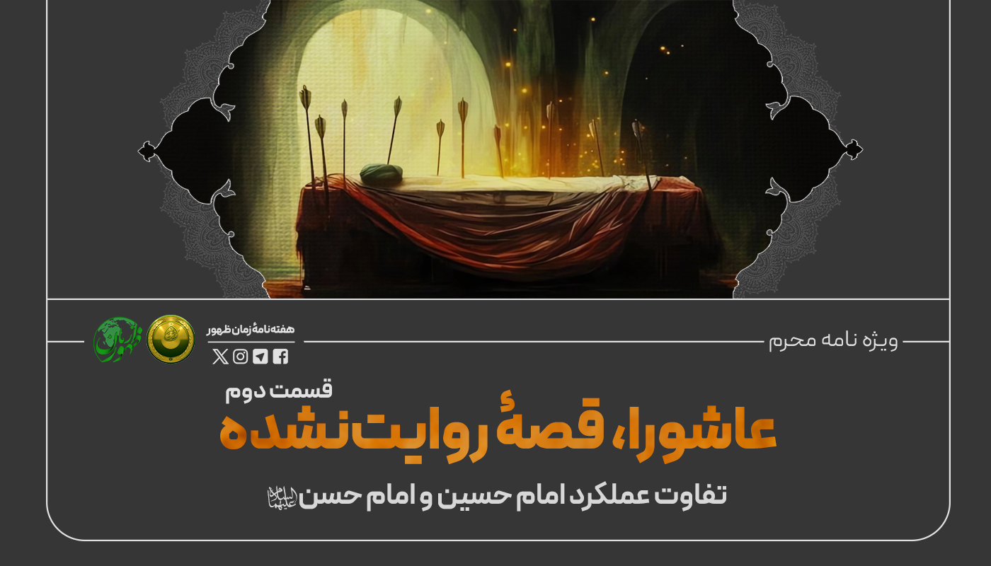 تفاوت عملکرد امام حسین و امام حسن ع