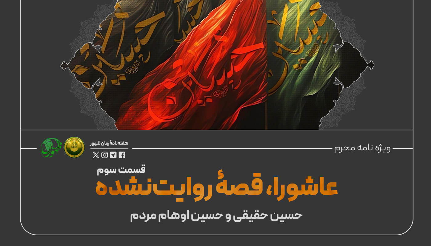 حسین حقیقی و حسین اوهام مردم