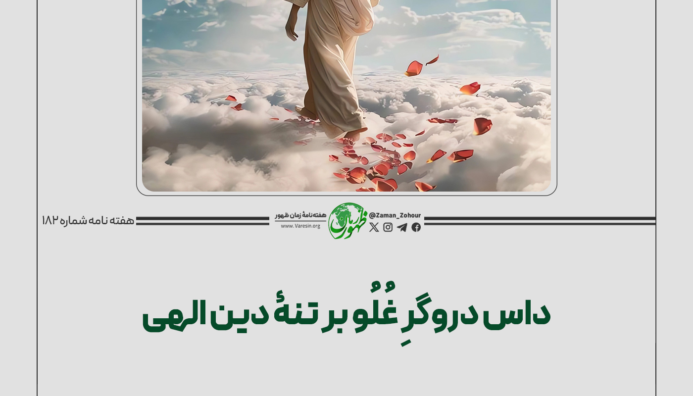 غُلُو در دین