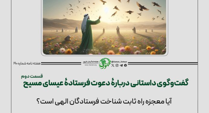 آیا معجزه راه ثابت شناخت فرستادگان الهی است؟