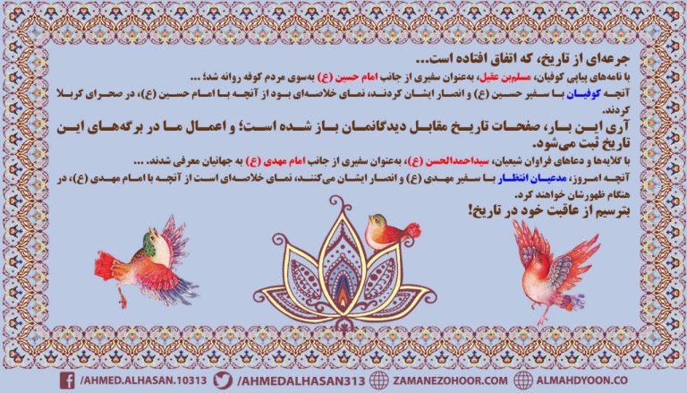 سید احمدالحسن سفیر امام مهدی و مدعیان انتظار ظهور