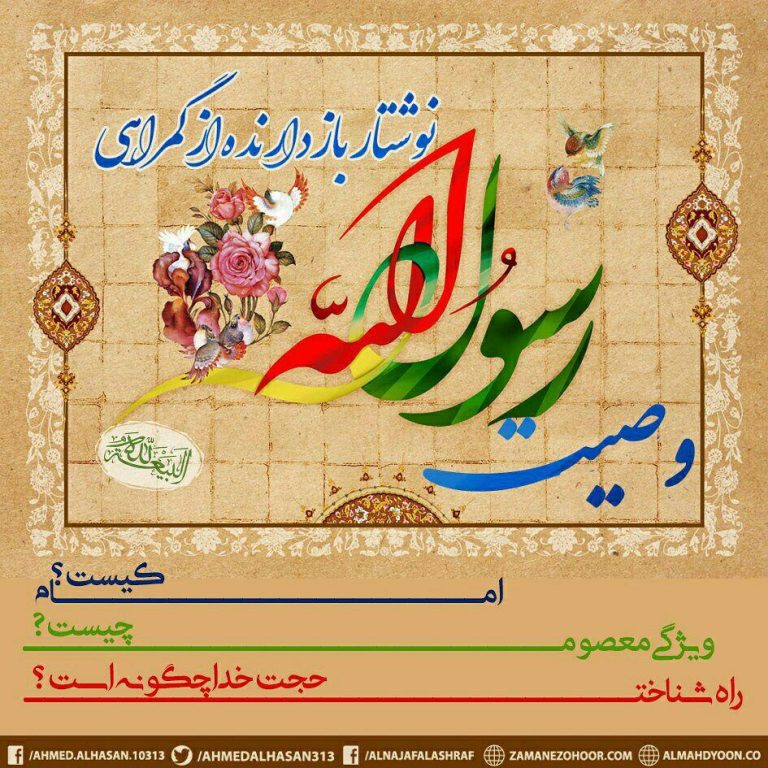 متن حدیث وصیت پیامبر (ص) در شب وفاتشان