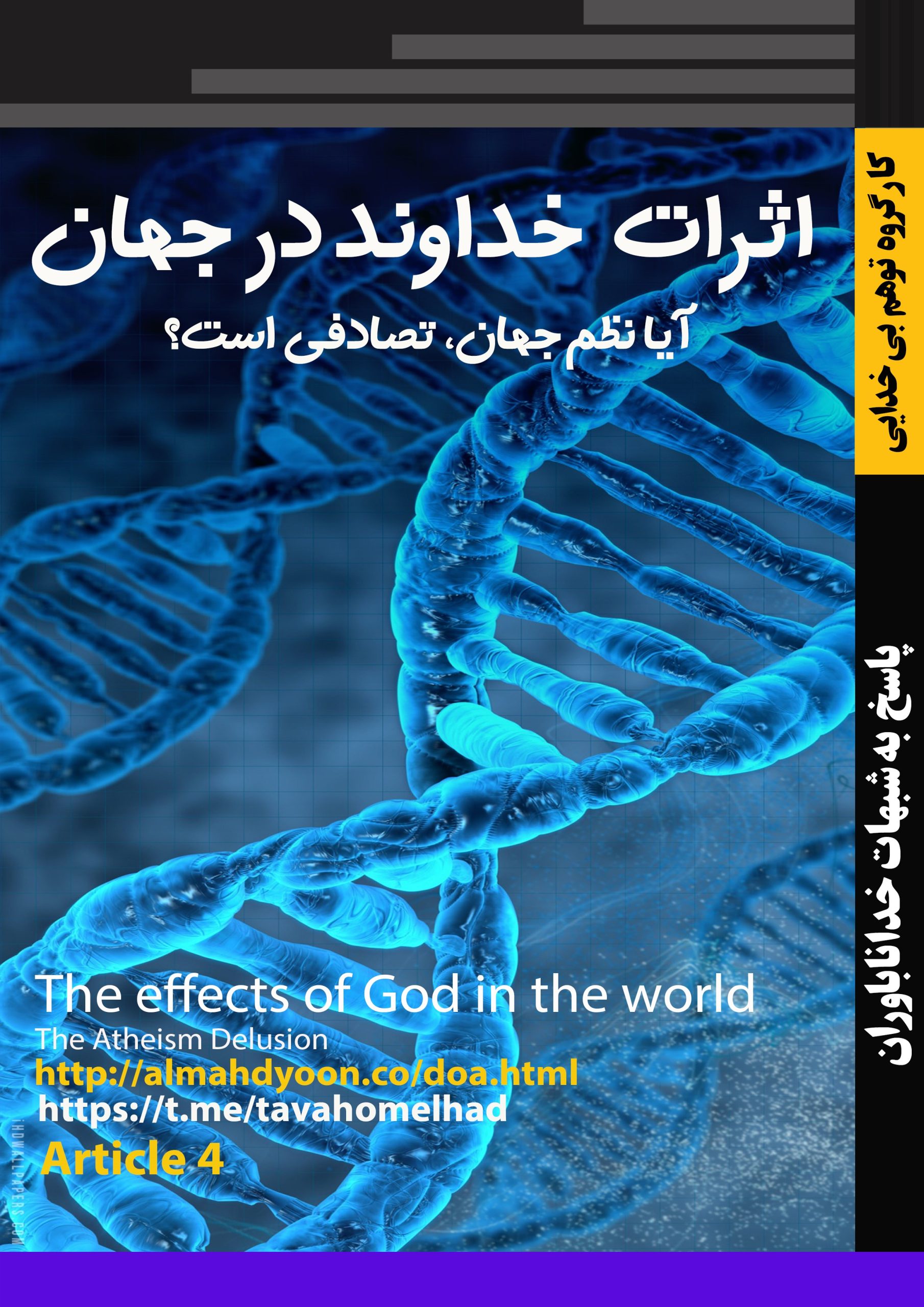 آیا نظم جهان تصادفی است؟