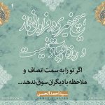 پیام فیسبوک سید احمد الحسن (ع) به مناسبت فرارسیدن ماه مبارک رمضان