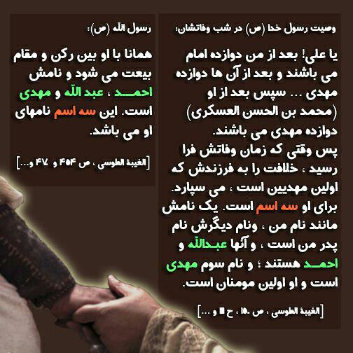 با کسی بین رکن و مقام بیعت می‌شود که سه نام دارد: احمد، عبدالله و مهدی.