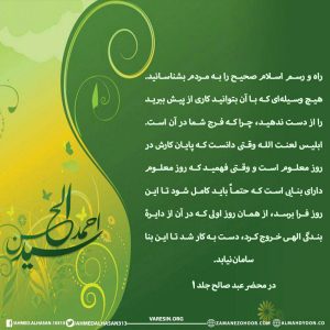 هیچ وسیله‌ای را برای تبلیغ اسلام از دست ندهید