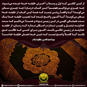 کتاب قرآن و شهادت بر خلیفه و فرستاده خدا