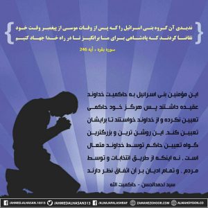 اعتقاد بنی اسرائیل به حاکمیت خداوند