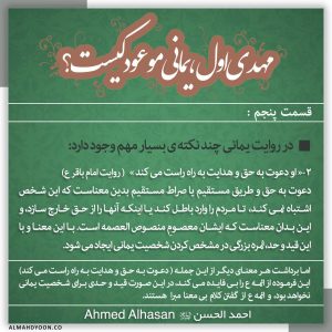 5. نکات بسیار مهم در روایت یمانی