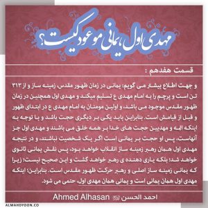 17. یمانی و مهدی اول، عناوین مشترک برای یک شخصیت