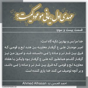 23. معاویه‌های آخرالزمان و گروهی که فرق بین شتر نر و ماده را نمی‌دانند!