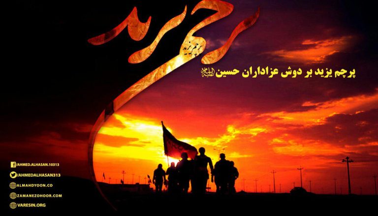 پرچم یزید بر دوش عزاداران و گریهکنندگان بر حسین (ع)!