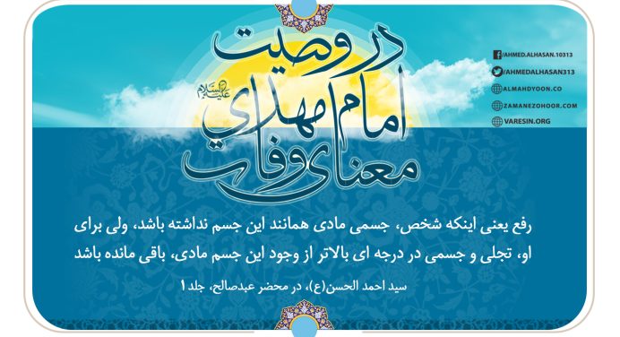 معناى وفات امام مهدی (ع) در وصيت