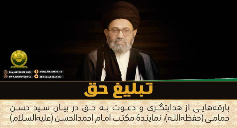 تبلیغ حق