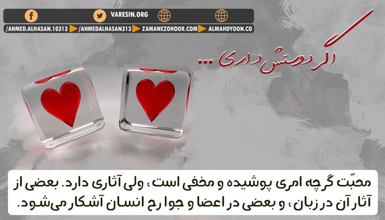 اگر دوستش داری