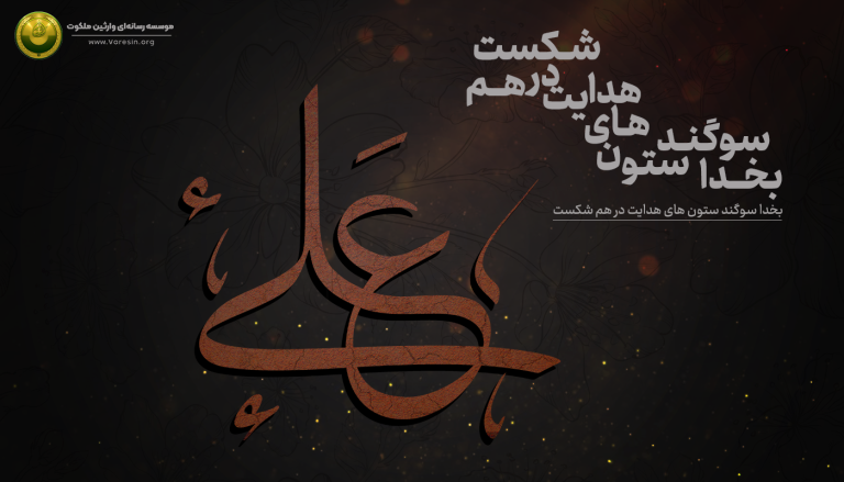 شهادت امام علی ع