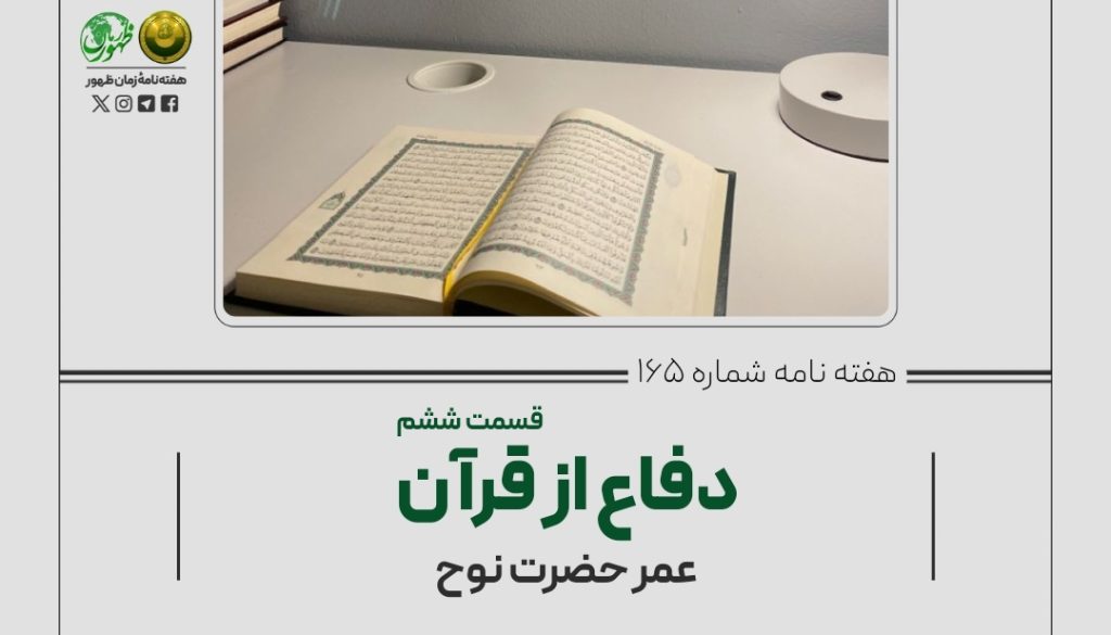 دفاع از قرآن