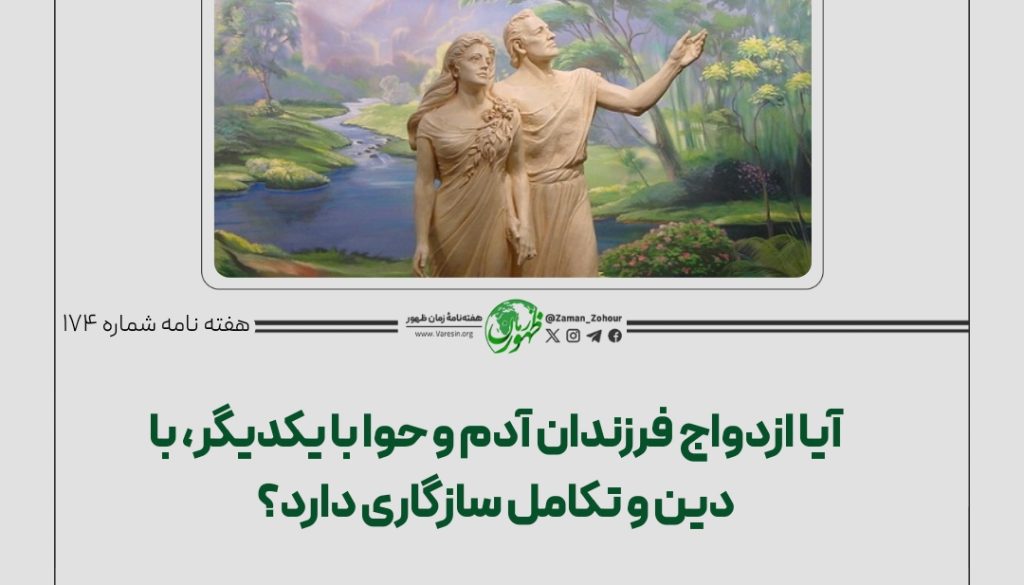 فرزندان آدم و حوا