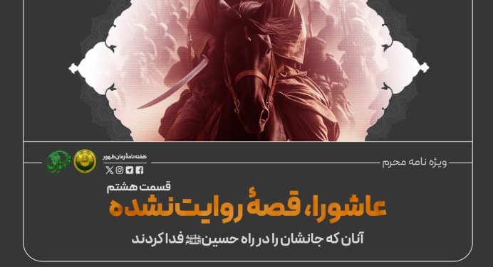 آنان که جانشان را در راه حسین (ع) فدا کردند